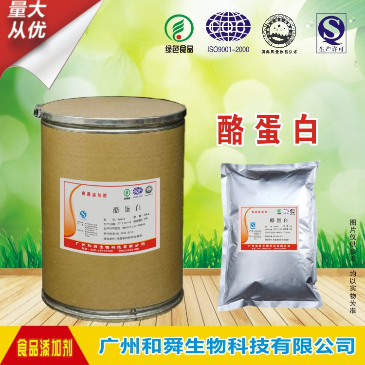 品质供应  食品级 增稠剂 干酪素 酪蛋白粉