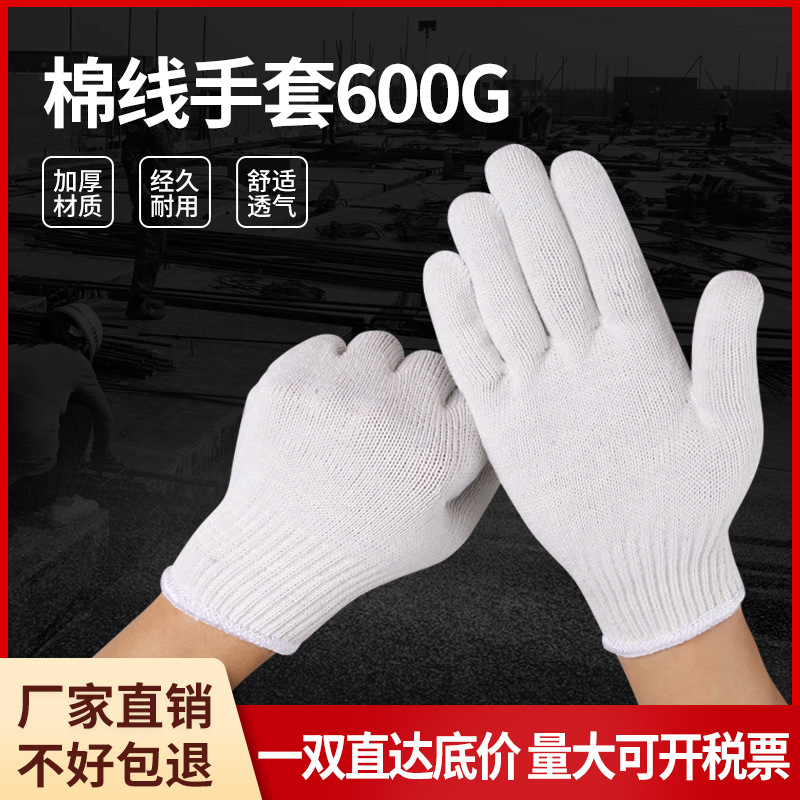厂家批发劳保防护手套600g克十针七针灯罩棉耐磨防滑加厚棉纱手套