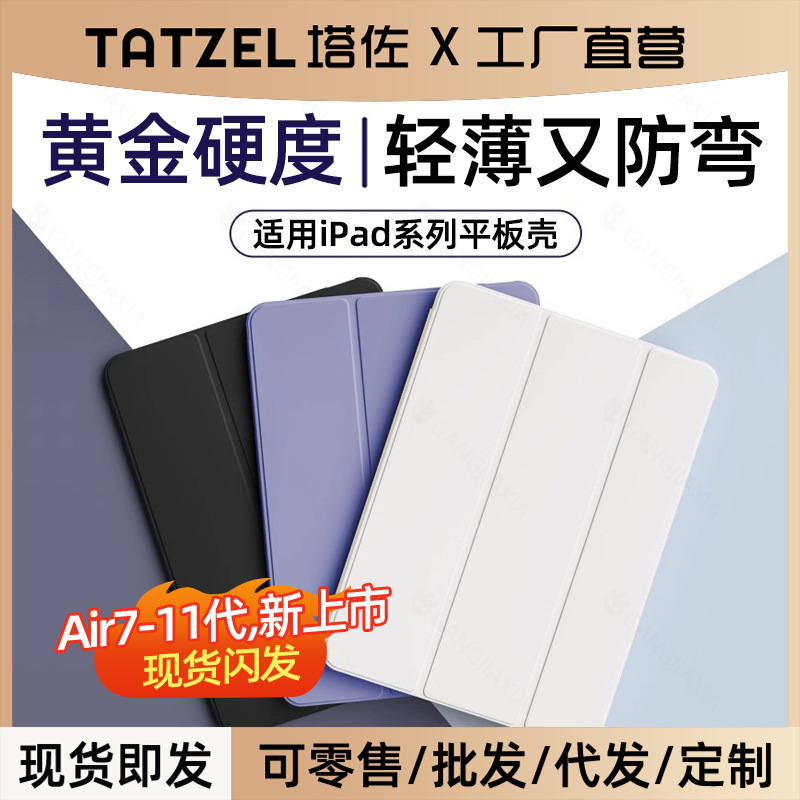 Tazao Is Suitable for Ipad11 Protective Case, iPad Pro 10Th Generation 9/8, Apple Tablet Air7, Computer Mini6/5 Set 4