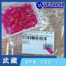���DPN-25G-1�p�ݼy�����c�z��^õ�tɫ�M���ձ�MUSASHI�����Ʒ