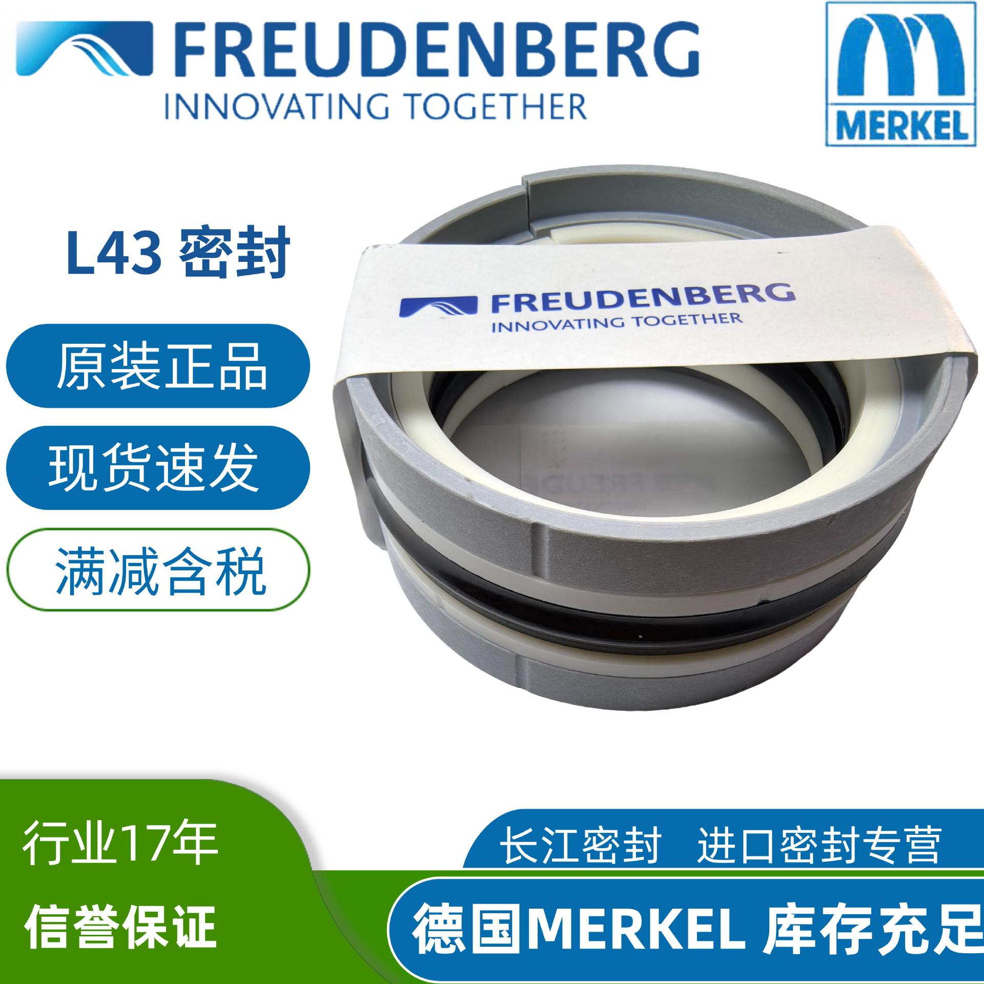 L43 63x47x18.4 德国SIMRIT MERKEL 品牌油封 油缸5件组合