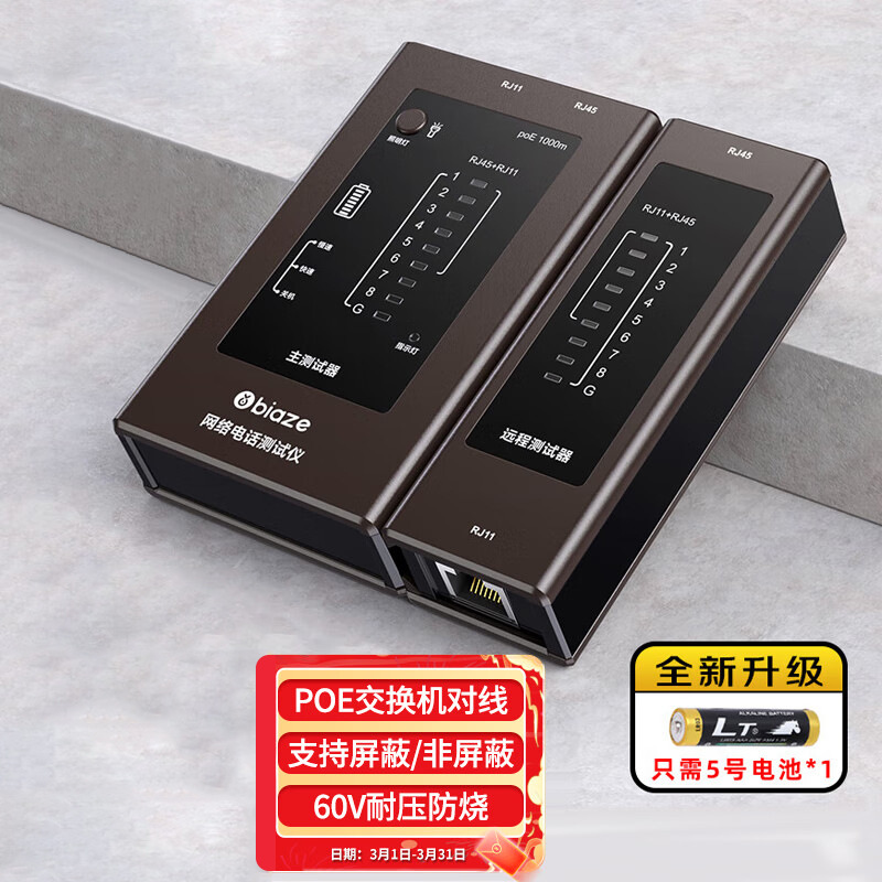 POE 케이블 네트워크 케이블 전화 지능형 테스터