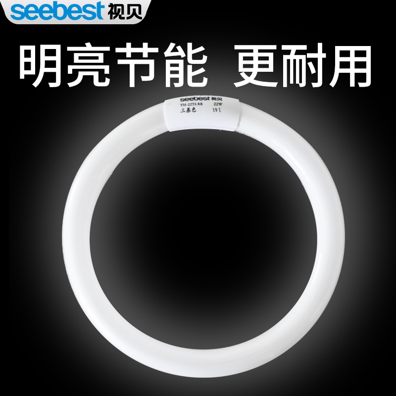 视贝环形灯管圆形吸顶灯管T5三基色白光T6四针节能环管22W32W40瓦