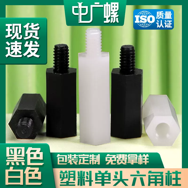 六角尼龙柱隔离柱单头螺丝柱螺母柱间隔柱塑料柱阴阳螺柱M2/M3/M4