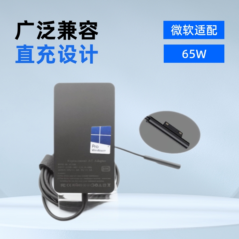 Applicable to 65W Microsoft power adapter wholesale surface pro 3/4/5 15 v4a power adapter Applicable to 65W Microsoft power adapter wholesale surface pro 3/4/5 15 v4a power adapter