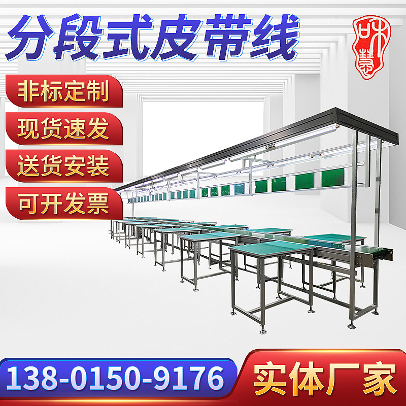 分断独立工作台组装线定 制带灯皮带输送线 防静电工作台生 产线