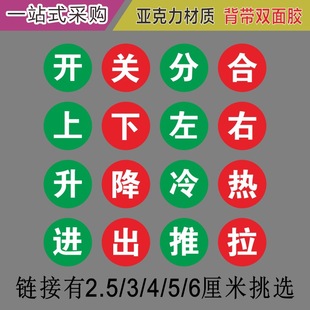 Acrylic Opening and Closing Label Switch Upper and Lower Prompt Sign Mechanical Equipment Adjustable and Entry Indication Warning Sticker