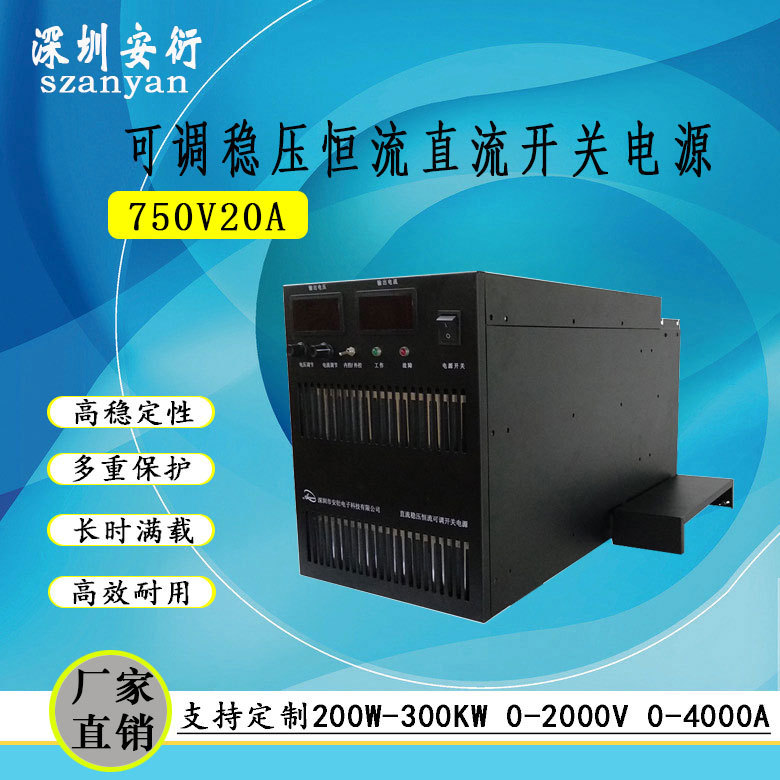 0-750V/0-20A电压/电流直流可调节电源 KW直流稳压恒流电源高压