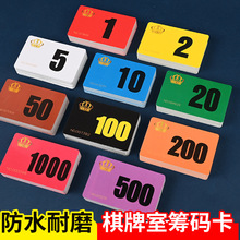 棋牌室筹码防水防滑麻将馆筹码卡pvc塑料加厚打牌筹码防伪筹码卡