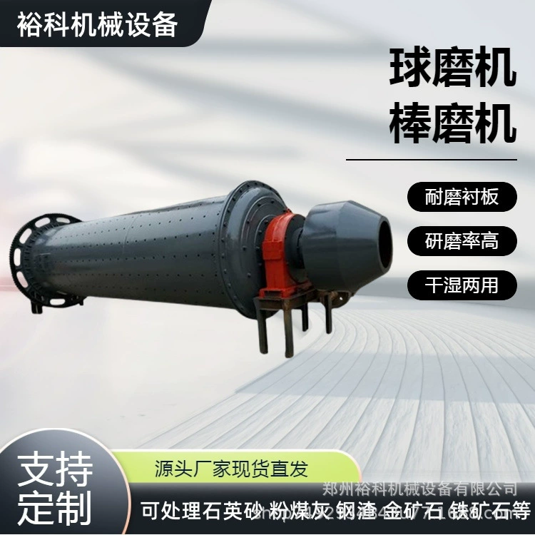 Горизонтальная шаровая мельница для сухого и мокрого измельчения золотосодержащих руд, полностью автоматическая мельница для золотосодержащих руд, малая шаровая дробилка