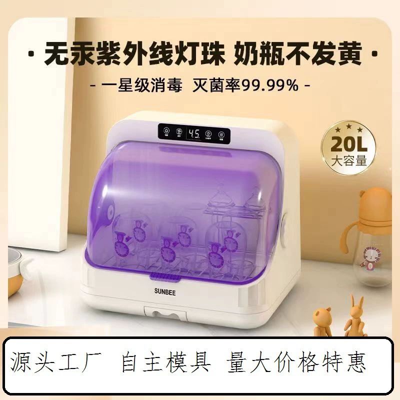 Оптовый дезинфекционный шкаф для бутылочек для кормления с сушкой «Два в одном» УФ-стерилизатор для детей, бытовая маленькая машина «Все в одном»