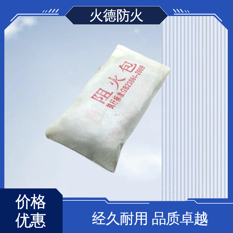 火德 阻燃防火包 耐腐蚀密封持久稳定 专业生产
