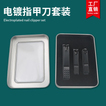 指甲刀套装剪指刀四件套 指甲钳黑色指甲刀221钳