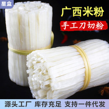 广西手米粉切粉干河粉宽粉皮扁粉条炒粉老友粉罗秀湿粉拌粉山庄