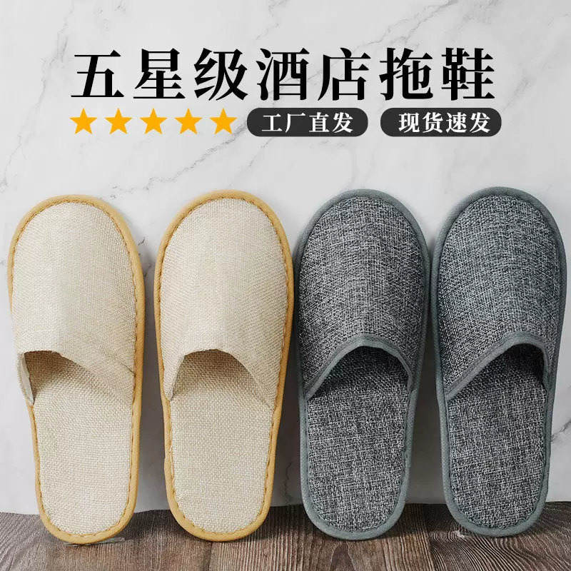 五星级酒店一次性亚麻拖鞋棉麻拖鞋大码防滑宾馆民宿定制厂家批发