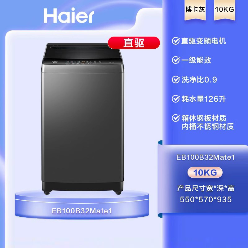 Haier/Haier Direct Drive Inverter Mite Removal 10kg Household Top-Load Washing Machine Eb100B32Mate1