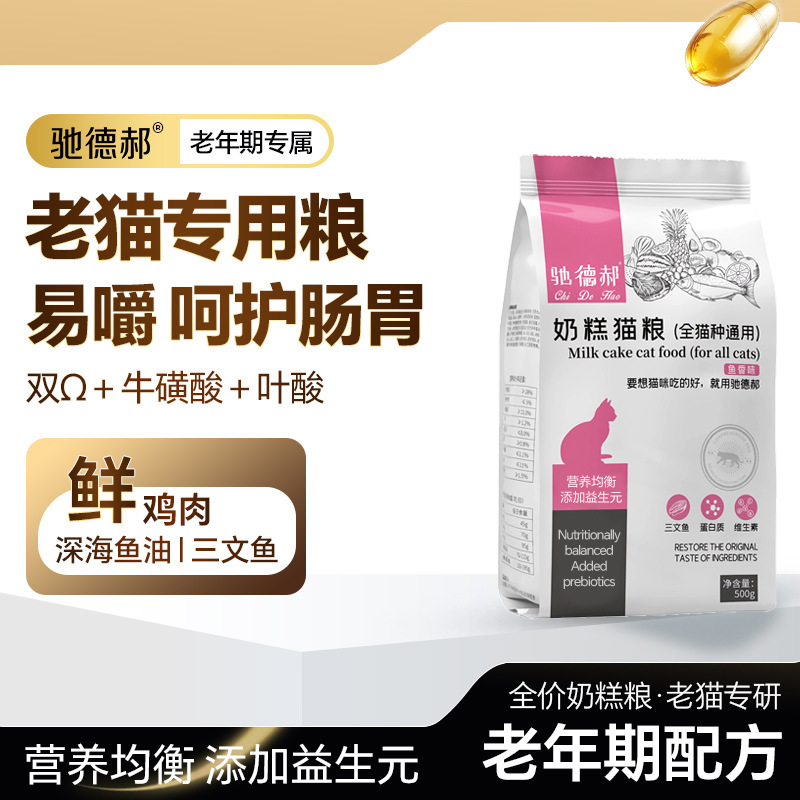 Special Nutritional Care for Elderly Cats over 7 Years Old, Easy to Chew and Aid Digestion