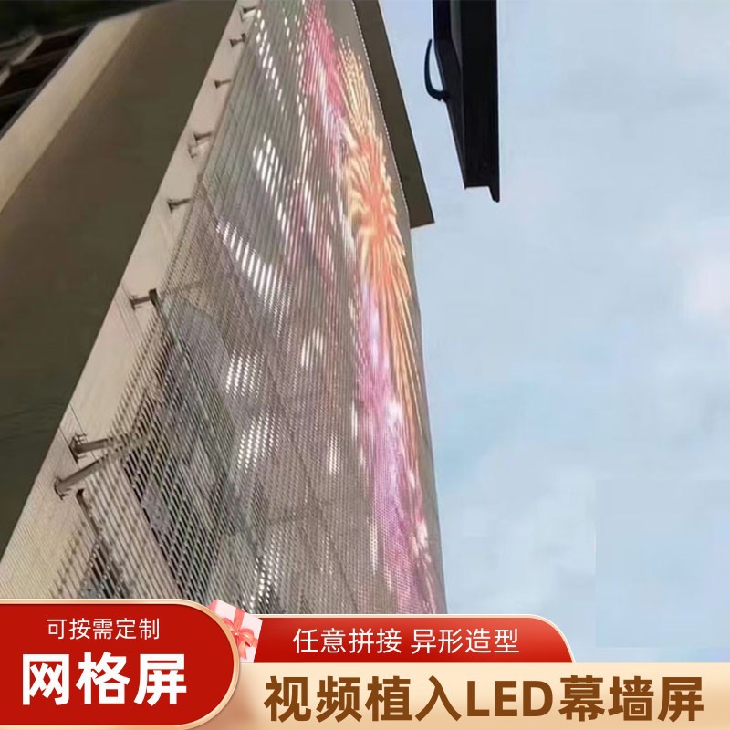 Intelligent video advertising LED grid screen, large-scale shopping mall glass curtain wall screen, night market street traffic-attracting sky light factory