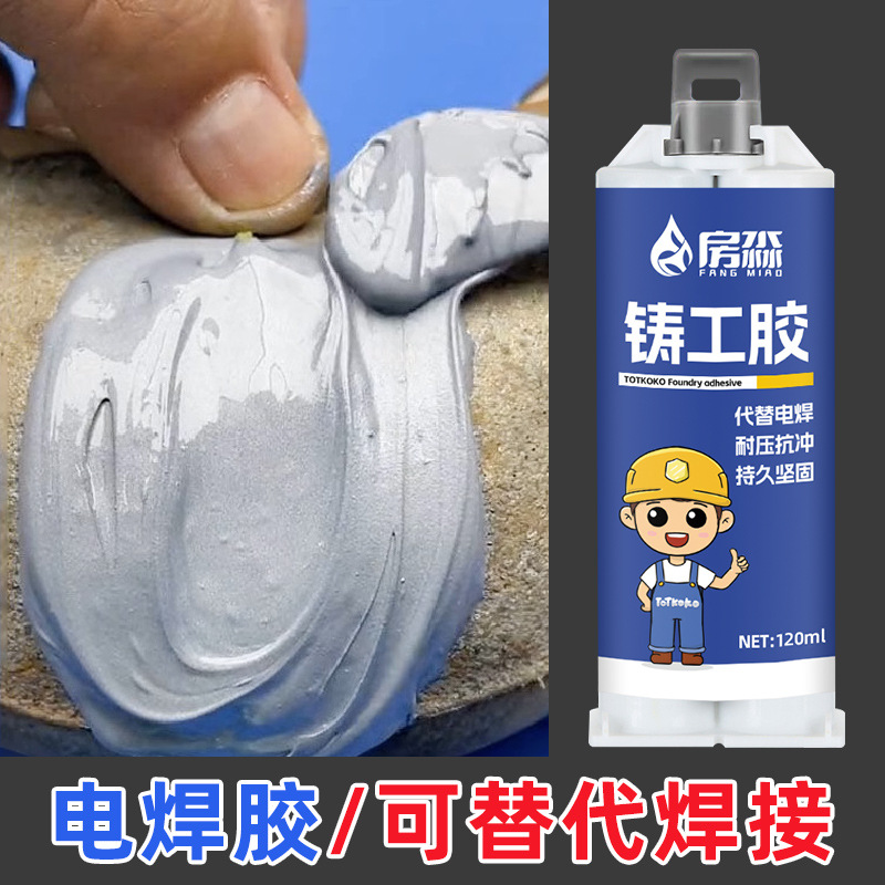 高强度铸工胶焊接耐高温胶AB速干胶水强力粘铸铁不锈钢金属修补剂