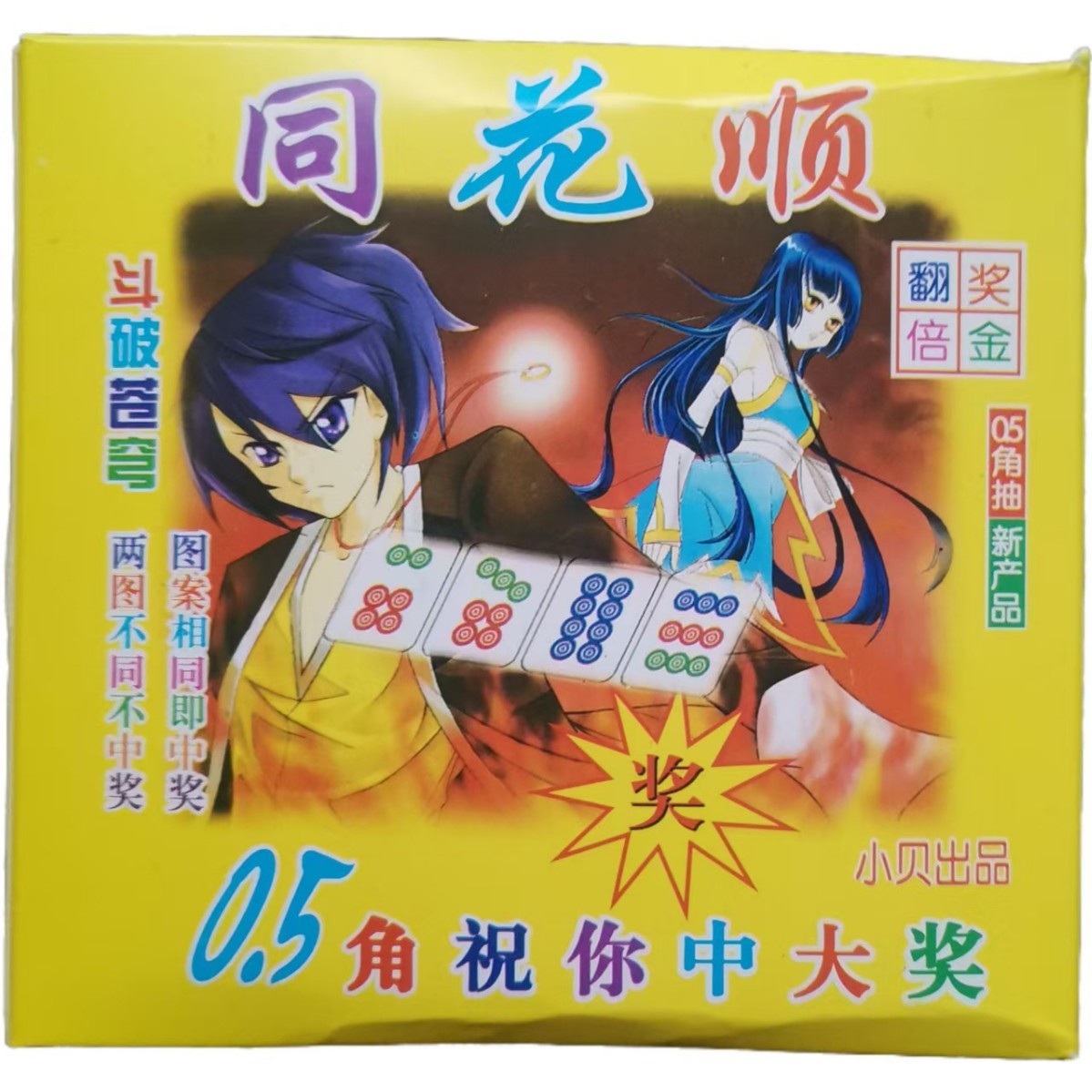 FLUSH BIG BOX LOTTERY HAND TEAR LOTTERY BOX AWARD PULL OPEN CARD CLASSIC NOSTALGIC SCHOOL STALL 8090 수상 후 수상