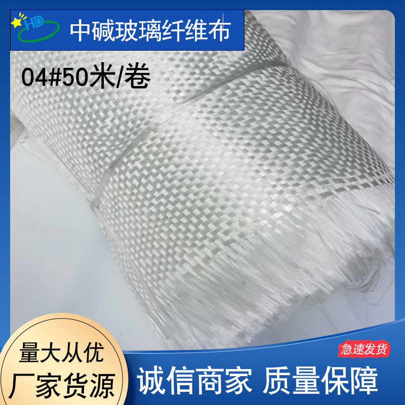 04中碱玻璃纤维布 玻璃布 方格布 耐高温玻璃纤维防火布 玻纤布
