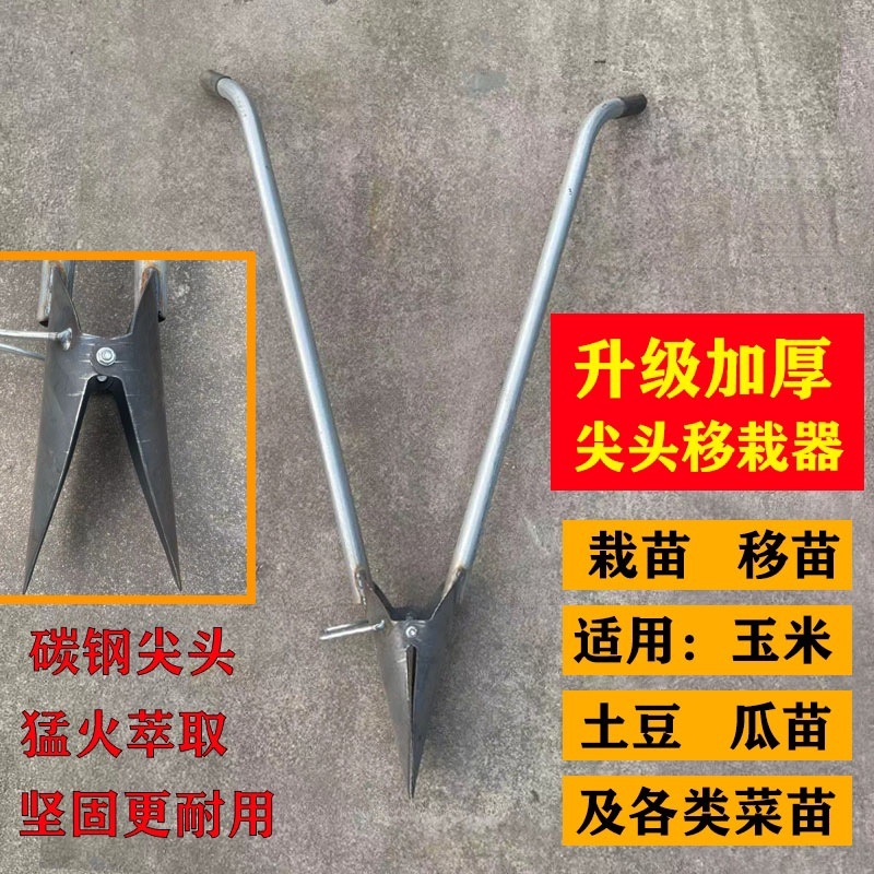 华贸辣椒苗手动移栽神器蔬菜器移植器栽苗种菜种器移苗农用工具器