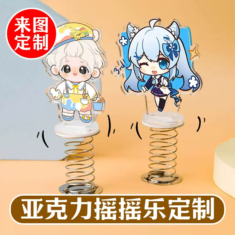 亚克力弹簧摇摇乐定制摆头创意动漫卡通周边桌面摆件人形立牌装饰