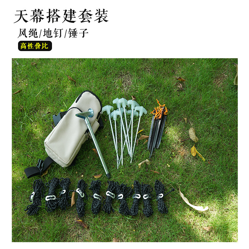 天幕搭建套装