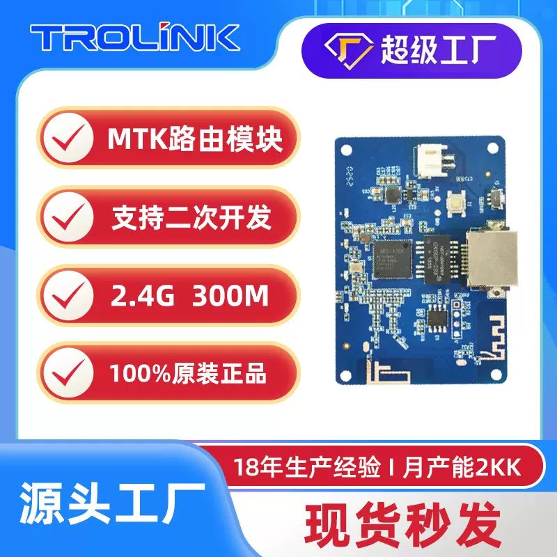 WIFI中继方案MT7628kn模块300M无线扩展放大器2.4G中继器芯片接入