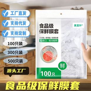 Disposable plastic wrap cover food grade leftovers fresh-keeping bowl cover elastic mouth plastic wrap cover bowl cover household