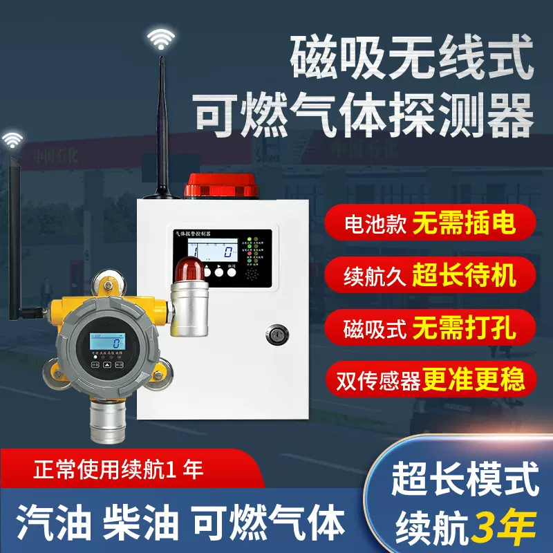 加油站可燃气体探测报警器无线磁吸式防爆汽油柴油浓度泄露检测仪