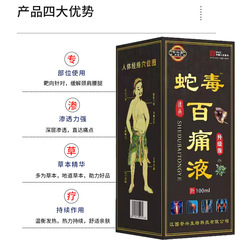 蛇毒百痛液肩首足腰手足痛スプレー