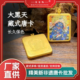 钛钢电镀金色精美唐卡吊坠 厂家批量供应手绘描金大黑天藏式唐卡