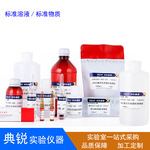 酚酞/碘/ 硫酸镁/EDTA二钠/氢氧化钠/硝酸银标准溶液氨氮检测试剂