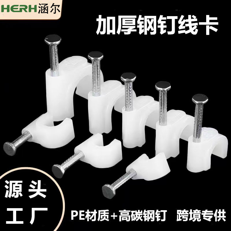 加厚钢钉线卡4-25mm网线电缆夹固定夹压线卡扣线束电线