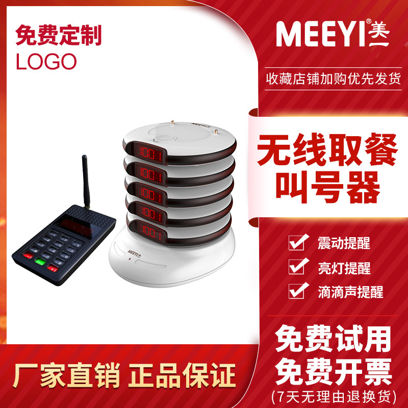 美一无线取餐器圆盘震动叫号器商用餐饮取餐牌肯德基点餐叫号机西