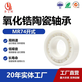 工厂直供氧化锆线杯轴承MR74陶瓷4*7*2.5全水滴轮耐腐蚀