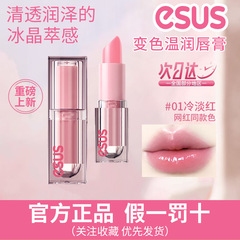esus 温度感知変色リップクリーム学生パーティー水分補給保湿乾燥防止リップライン薄めリップグロス口紅保湿