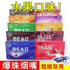 YJ188烟嘴过滤器一次性烟嘴 爆珠烟嘴软体粗细烟两用水果过滤烟嘴