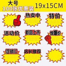 大号爆炸贴新品上市POP标签价格打折卡网红超市活动促销热卖