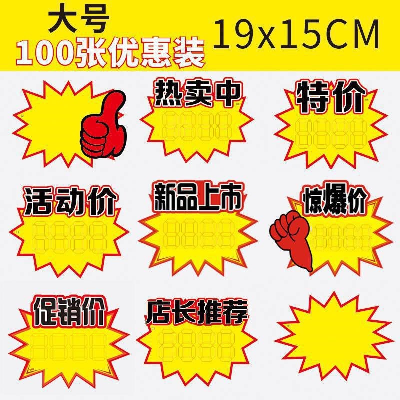 大号爆炸贴新品上市POP标签价格打折卡网红超市活动促销热卖