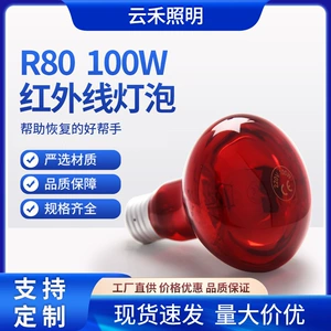 [R80红外线灯泡美容院加热电烤灯红光家用隔热膜测试远红外]