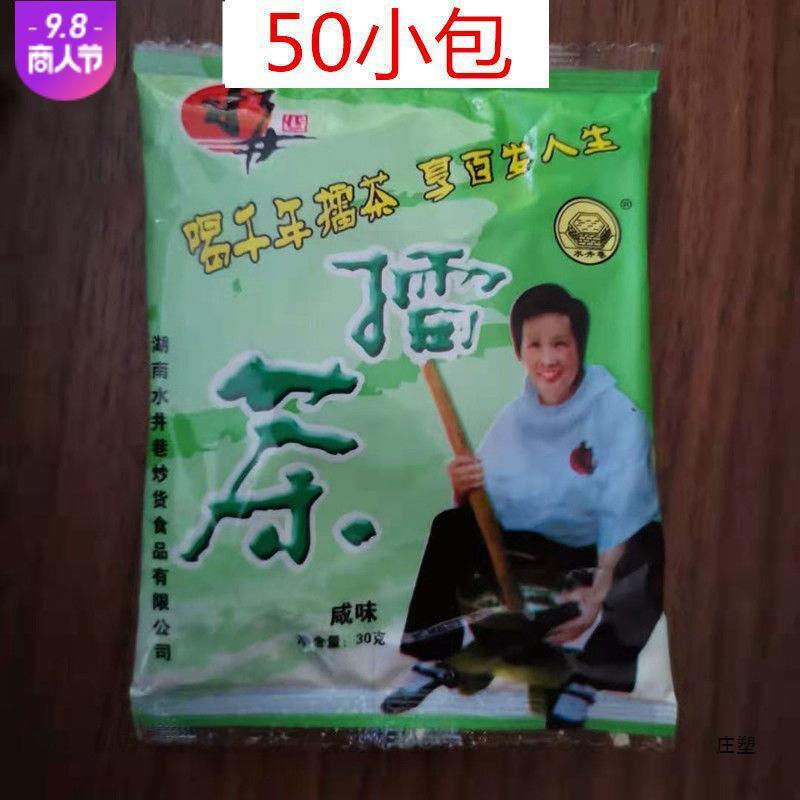 擂茶 湖南产 安化擂茶 甜味 咸味谌雪花擂茶粉30小包包邮