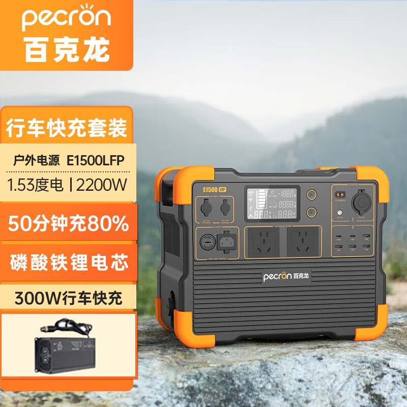 百克龙磷酸铁锂户外电源220v 2200W快充露营电源1530WH+300W车充