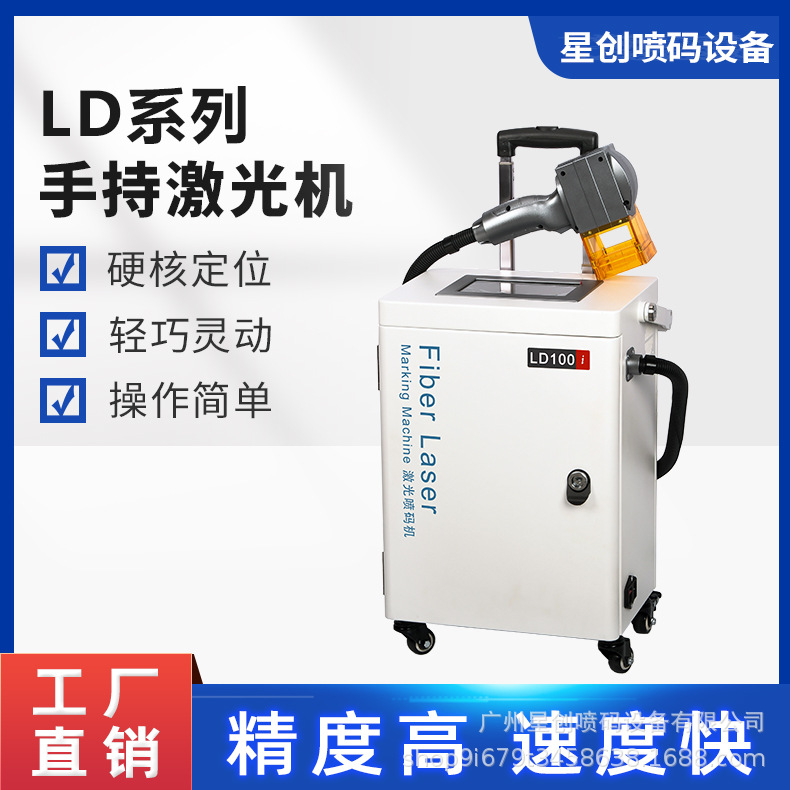 小型智能手持激光打标机金属二维码图案纸箱玻璃日期激光喷码机