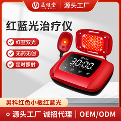 益健堂led小板赤ブルーレイ治療器赤い家庭用前立腺炎理学療法源メーカー卸売り