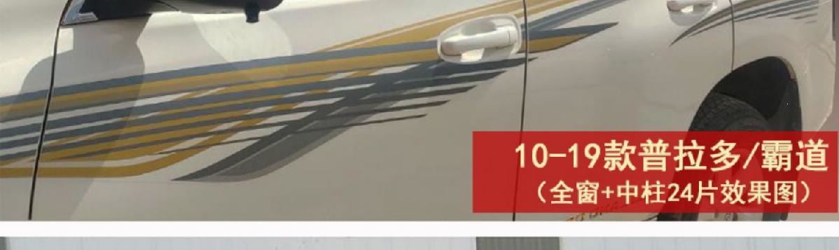 03-19 Model Prado Window Trim Strips, Modified Decorative Strips for Toyota Prado Body, Default Feature