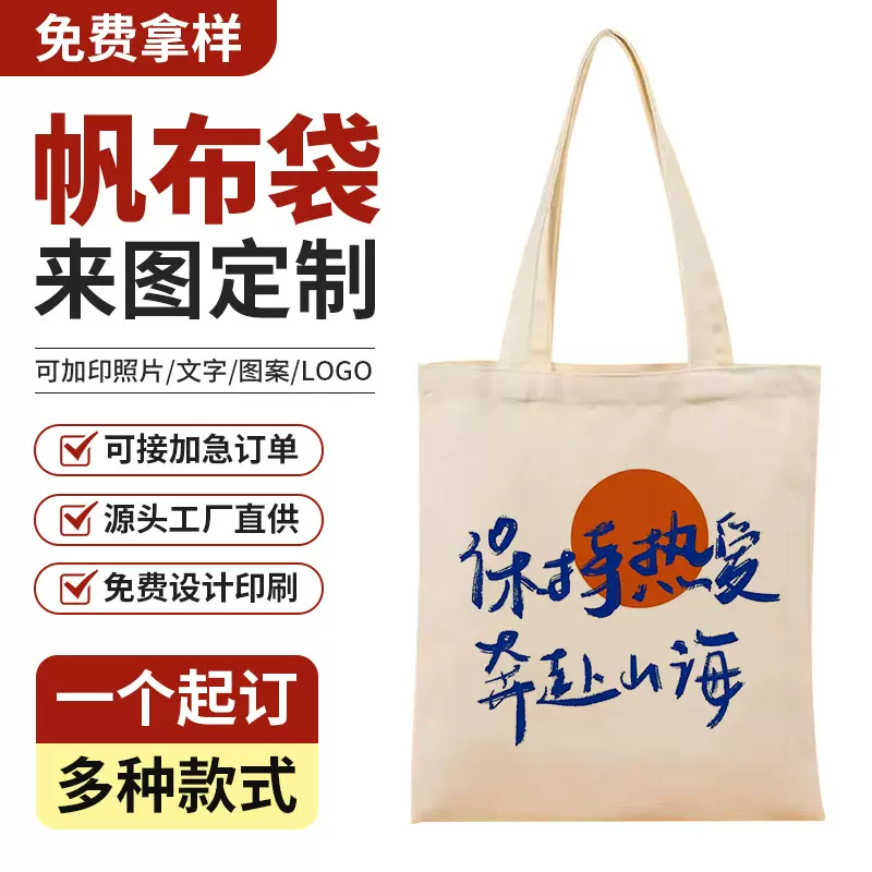 帆布袋定制手提袋环保购物袋定做印logo单肩广告企业棉布袋订做