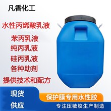 丙烯酸乳液 防水好耐磨性好JS苯丙 硅丙纯丙乳液