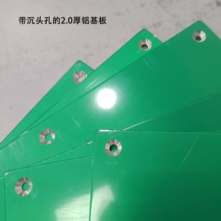 3.0厚超导铝基板 3D打印LED铝基板 沉头孔 设计打样生产贴片 PCBA